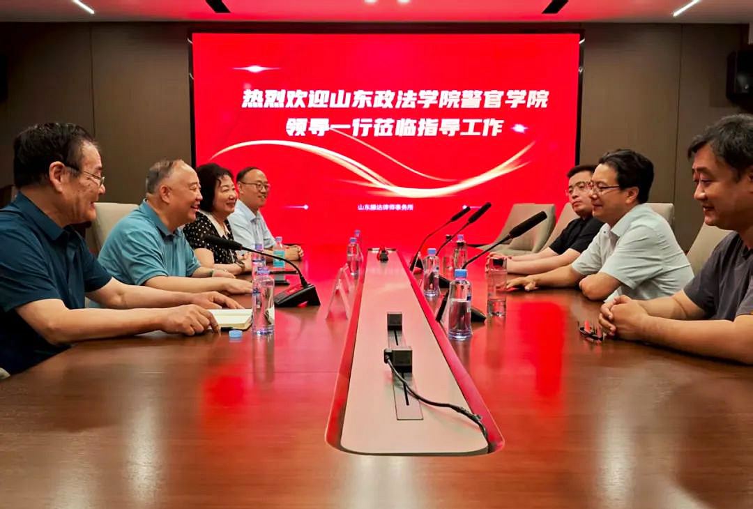 【滕达动态】携手向前，共筑未来——山东政法学院警官学院院长一行莅临滕达所指导工作