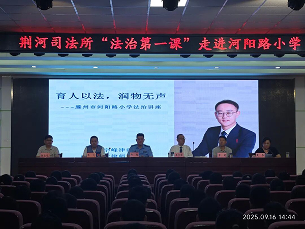 【滕达动态】育人以法，润物无声｜王宇峰律师为河阳路小学带来“法治第一课”