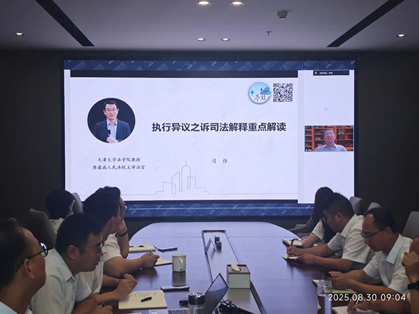 【滕达讲堂】精研新规·聚焦实务 | 专题学习《执行异议之诉司法解释》，筑牢执行领域专业根基
