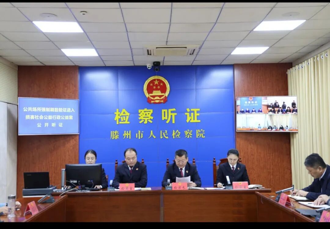 【滕达动态】守护“人脸”安全|一场由健身房规定引起的检察听证会