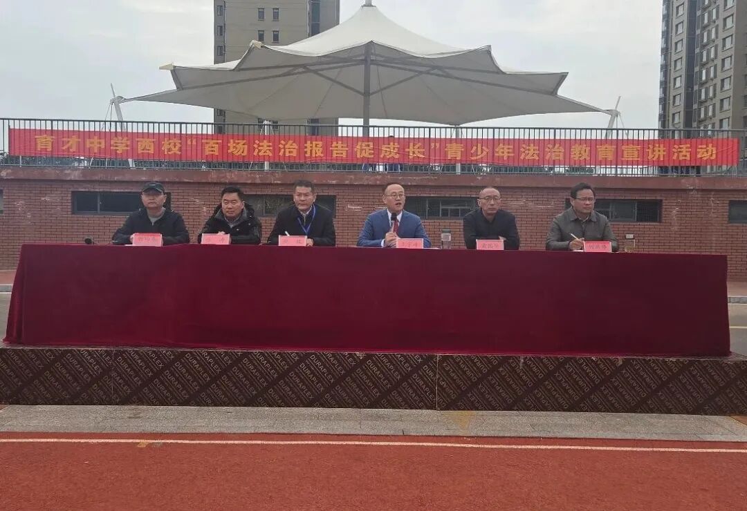 【滕达动态】一堂普法课，播种法治心｜王宇峰律师为育才中学西校开展法治教育宣讲