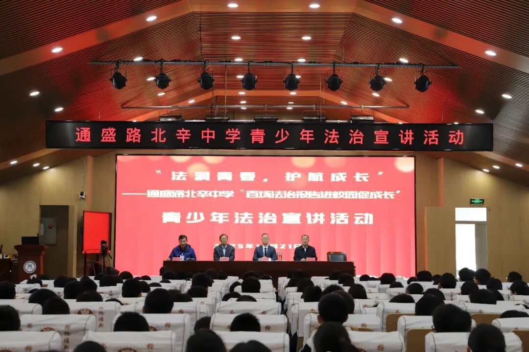 【滕达动态】拒绝校园欺凌，法治护航成长｜王宇峰律师为通盛路北辛中学开展法治宣讲