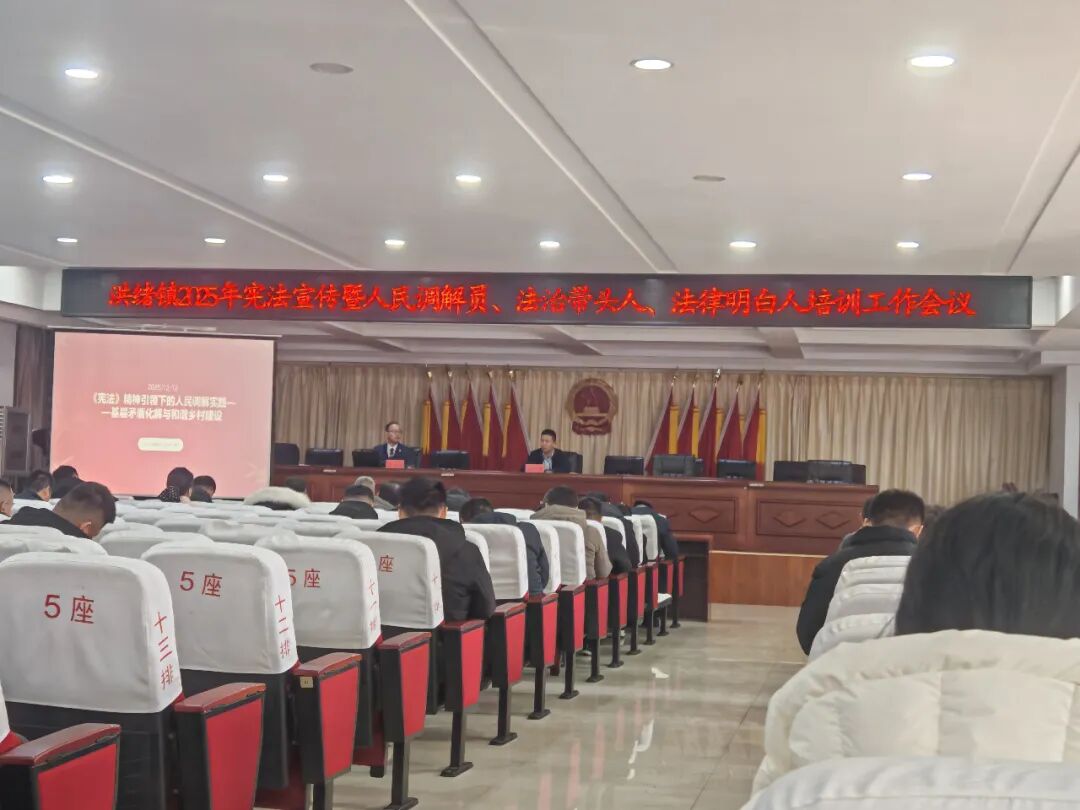 【滕达动态】筑牢基层和谐“第一道防线” | 滕达律师王宇峰为洪绪镇开展专题法治培训