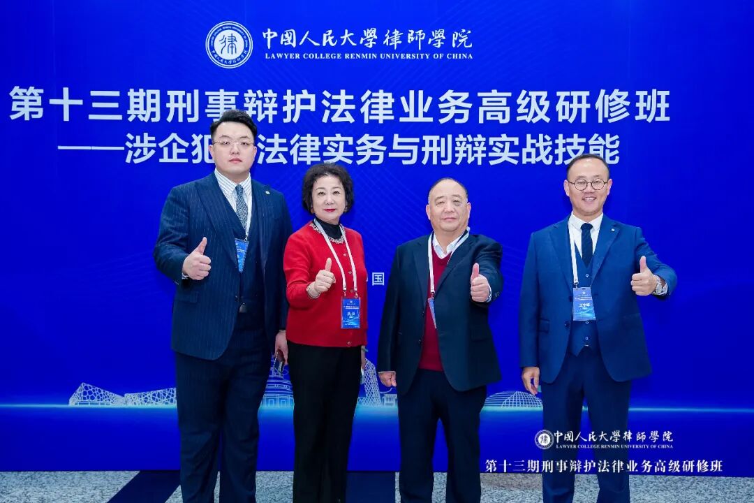 【滕达动态】 | 精进专业，共赴使命：滕达律师中国人民大学研修纪实