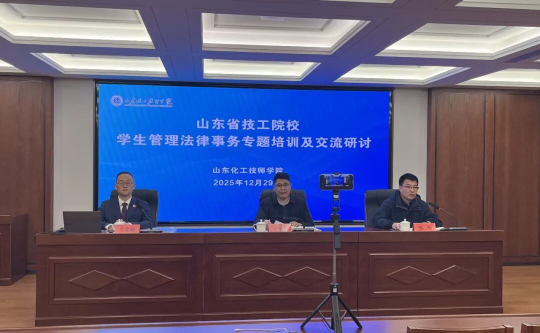 【滕达动态】为管理赋能，为成长护航｜滕达律师王宇峰受邀为全省技工院校作学生管理法律事务专题培训